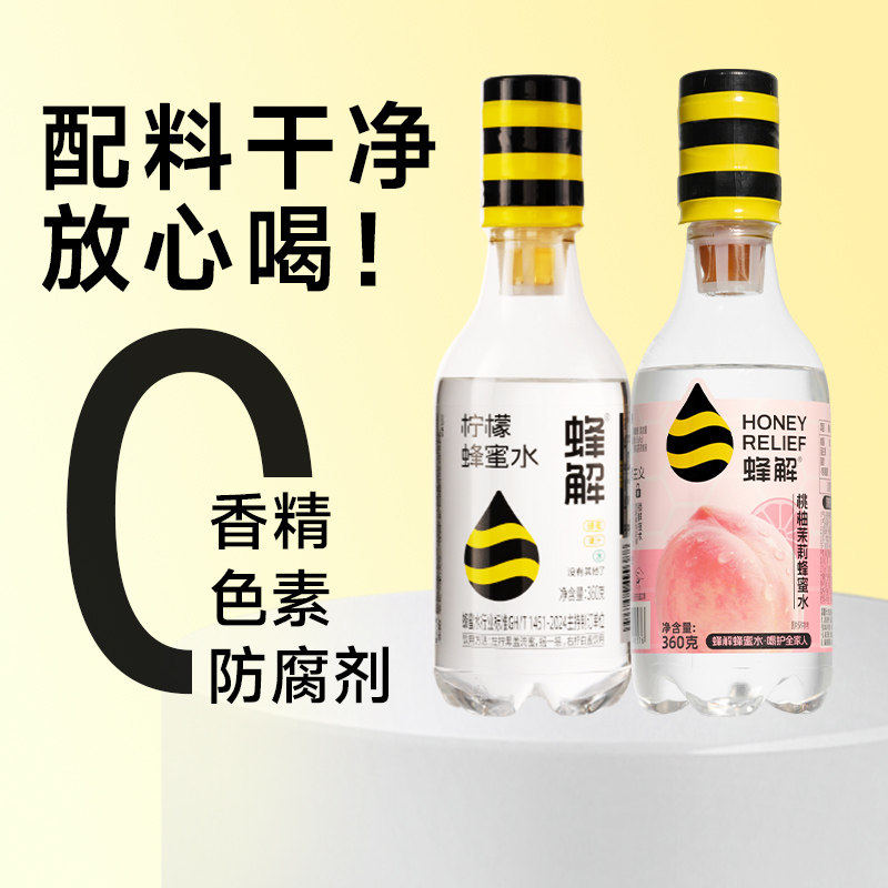 蜂解桃柚茉莉柠檬蜂蜜水分离式00健康饮料果汁电解质油柑百香果