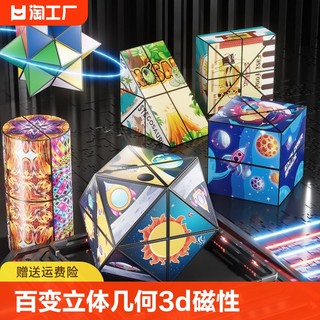 百变无限魔方立体几何3d磁力变形积木思维训练儿童益智小玩具异型