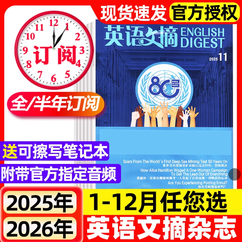 英语文摘杂志2025年1-11月现货【2026全年/半年订阅】中英文双语学习大学四六级雅思托福考研空中英语教室英语世界合订本2024过刊