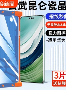 适用华为mate70手机膜60/50E/40e/30陶瓷膜nova14pro/13/12Ultra/11/10z/9se/8/7Pura80/70畅享80/70x膜曲面