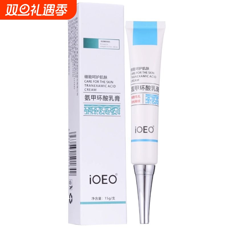 ioeo氨甲环酸软膏官方旗舰店去黄褐斑传明酸医用湿敷凝胶乳膏
