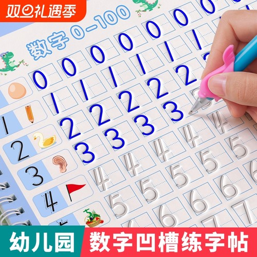 幼儿园数字字帖儿童启蒙控笔训练