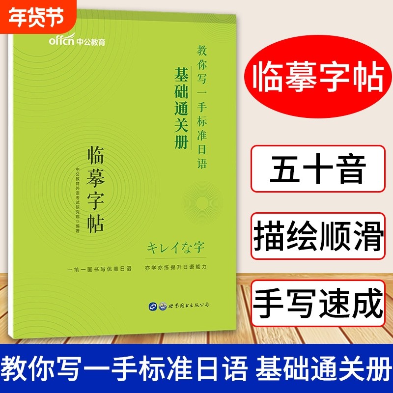 日语字帖标准手写体五十音图练字帖小学生儿童初学者50音假名练字钢笔临摹描红练字本描红本初中生高中生基础入门书法日文写字帖,书籍/杂志/报纸,日语,淘宝优惠券,粉丝福利购,淘宝优惠卷