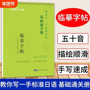 日语字帖标准手写体五十音图练字帖小学生儿童初学者50音假名练字钢笔临摹描红练字本描红本初中生高中生基础入门书法日文写字帖