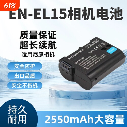 EN-EL15电池适用尼康D7000 D7100 D7200 D7500 D600 D610 D800 Z63单反Zf z6 z7微单z5 z62 z72 z8相机电池