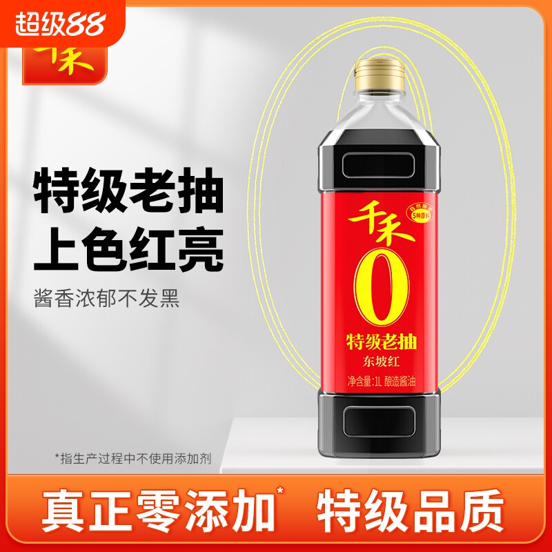 千禾特级老抽1L酱油红烧酿造家用头道黄豆味精炒菜拌菜零添加上色图片