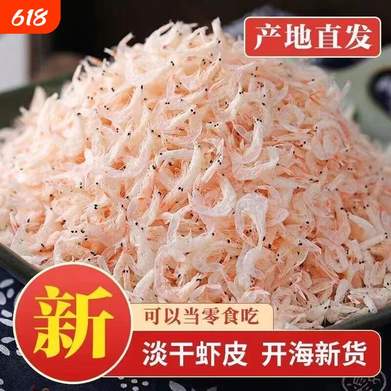 新货野生虾皮新鲜咸虾皮虾干虾米即食海鲜干货自晒优质罐装精选