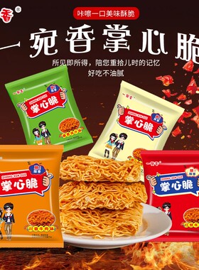 一宛香掌心脆干脆面|千人回购