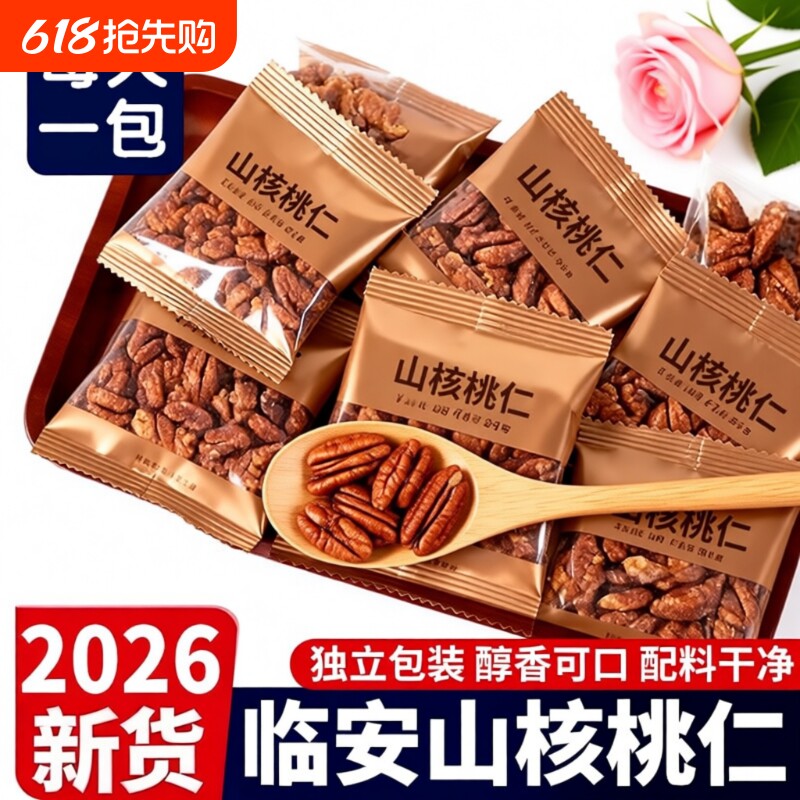 山核桃仁坚果2026临安山核桃仁小核桃仁孕妇儿童零食新货小包装