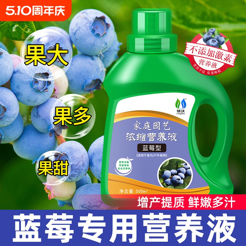 营养液蓝莓专用肥营养液家用果树盆栽蔬果增甜膨果水溶肥植物通用