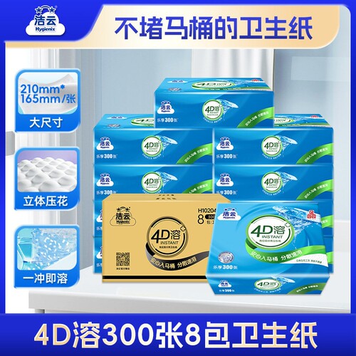 洁云方包卫生纸4D溶300张压花平板纸8包可溶性水溶箱装厕纸手纸