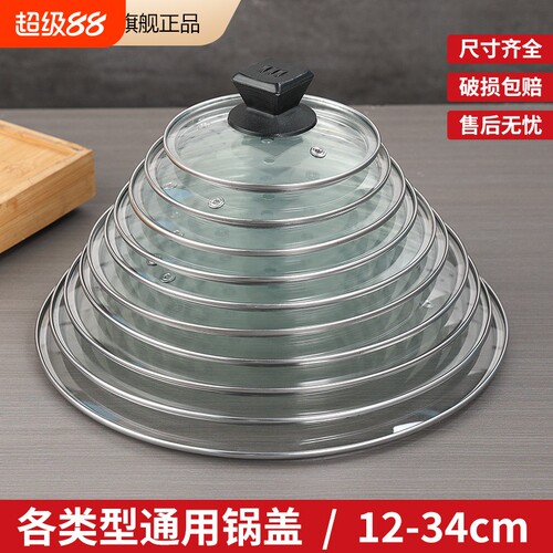 锅盖家用帽透明钢化玻璃耐热蒸锅炒菜锅盖32cm不锈钢圆形汤锅盖子
