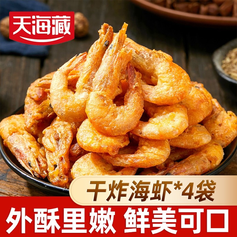 【4袋/5袋】天海藏干炸海虾鲜香酥脆空气炸锅油炸美食小吃下菜