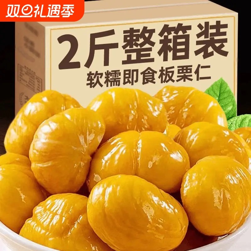 栗子板栗仁即食小包装油栗仁坚果开袋板栗办公解馋非糖炒栗子去壳