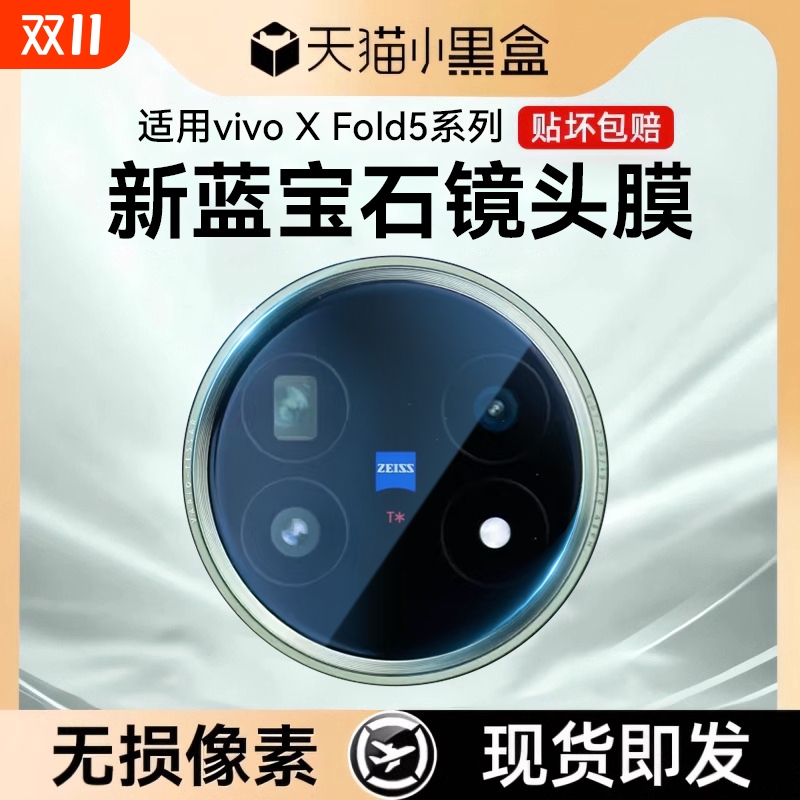 适用新款vivoXFold5钢化镜头膜