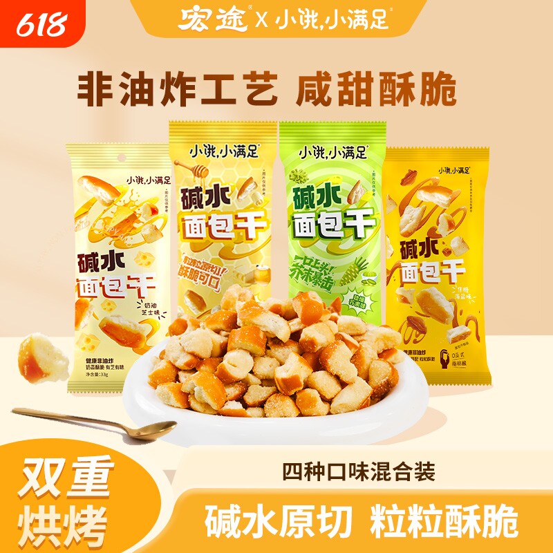宏途小饿碱水面包丁小满足海盐焦糖学生办公解馋美味营养休闲零食