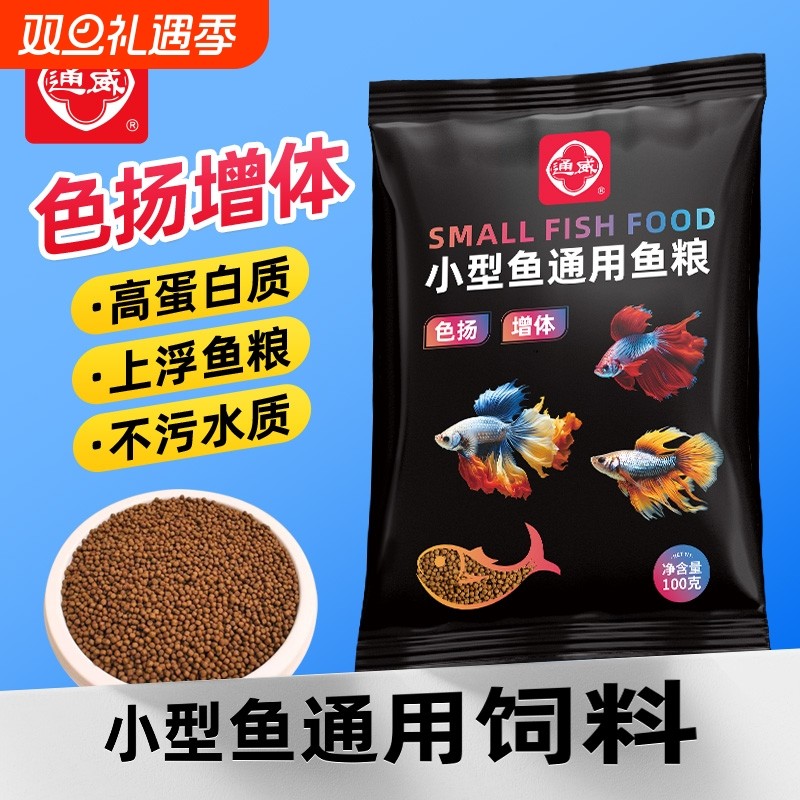 通威孔雀鱼粮小颗粒红绿灯小型鱼粮斗鱼金鱼热带鱼食鱼饲料沉底