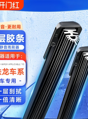 【雪铁龙专用】11胶条雨刮器C4L世嘉爱丽舍C2天逸C5/DS系列雨刷