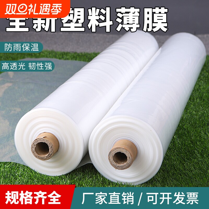 农用塑料膜薄膜保温保暖透明加厚大棚小拱棚专用膜薄膜纸种菜防冻