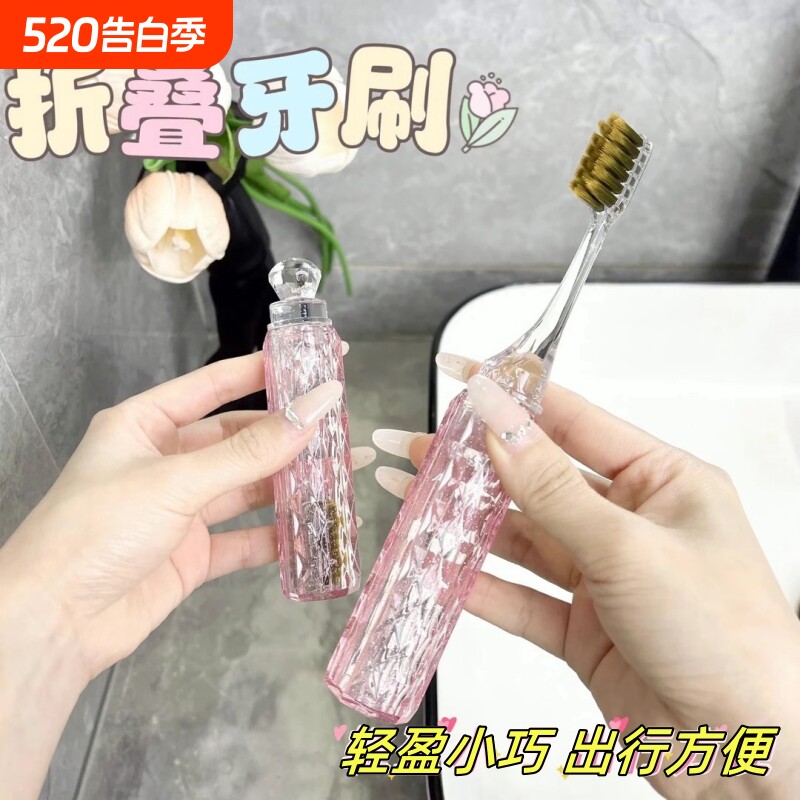 高档口红牙刷轻奢便捷旅行出差家用软毛刷头情侣透明水晶款折叠