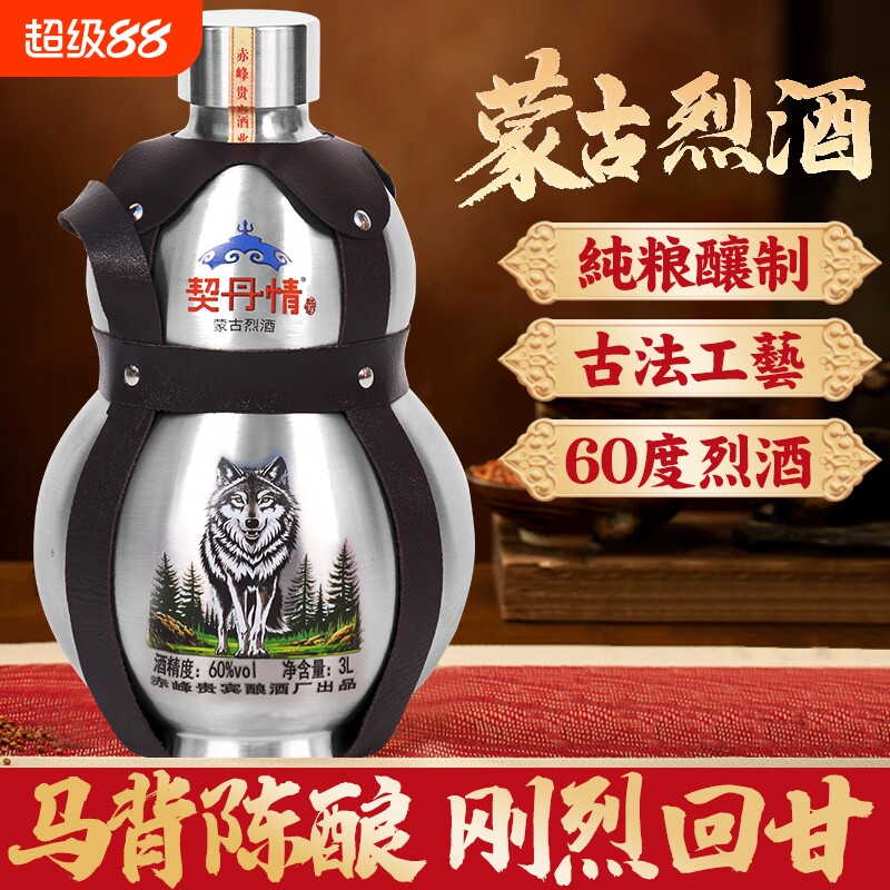 契丹情蒙古烈酒白酒60度3000ML不锈钢壶葫芦高粱原浆
