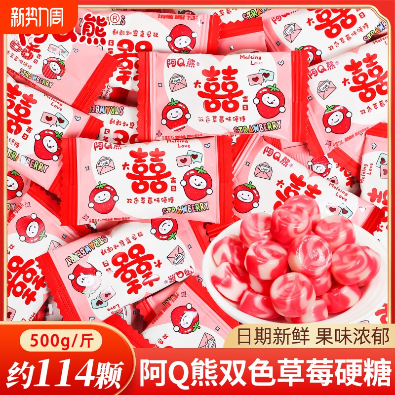 双色草莓味硬糖散装喜糖结婚专用婚礼订婚喜事糖果零食