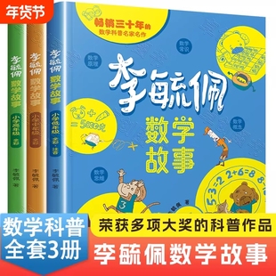 李毓佩数学童话集故事系列小学生低中高年级全套历险记思维训练注音版关于一二三年级阅读课外书必读书籍四五六读物疏玉配李敏佩2