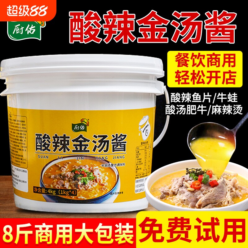 酸辣金汤酱4kg商用浓缩酸汤肥牛酸菜鱼调料料包米粉米线底汤底料