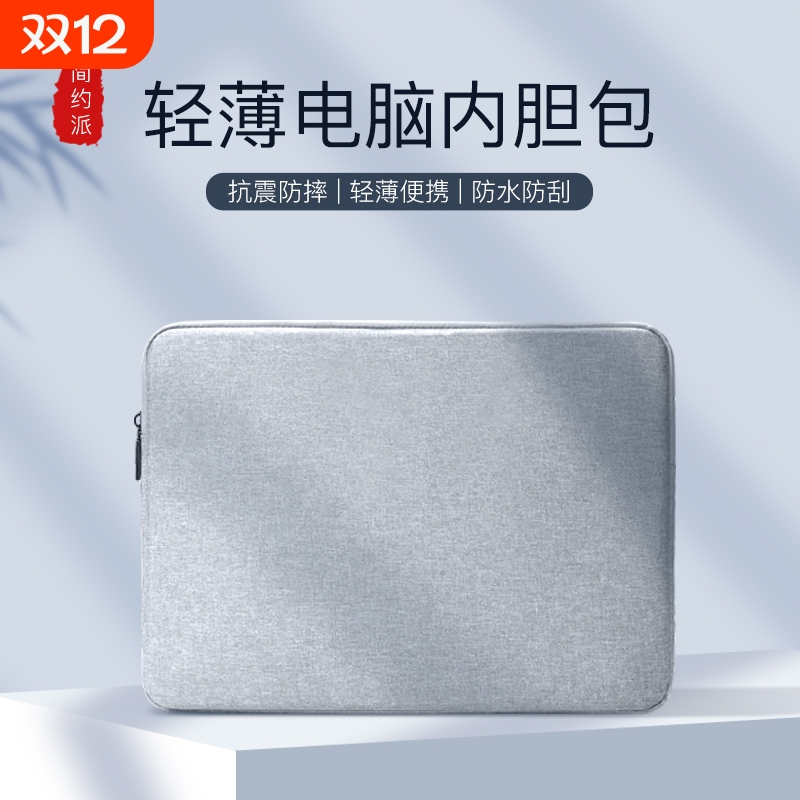 加厚柔绒笔记本电脑保护套内胆包