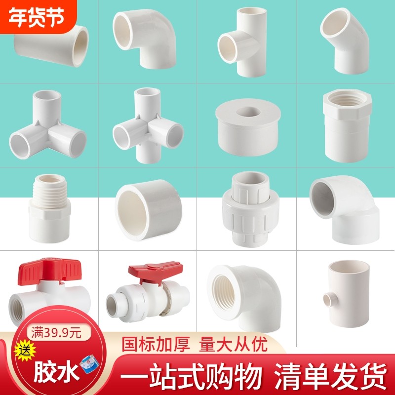 白色PVC水管配件20直接弯头32立体三四通鱼缸上下水接头给水胶粘,基础建材,水管配件,淘宝优惠券,粉丝福利购,淘宝优惠卷