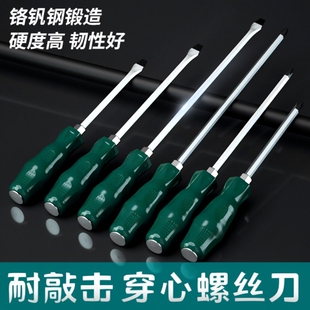 穿心一字十字螺丝刀套装工具起子高硬度平口改锥梅花工业级可敲击