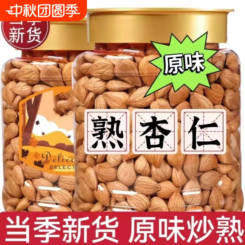 新疆原味无添加熟杏仁炒熟无壳南杏仁杏仁孕妇罐装坚果食用果仁