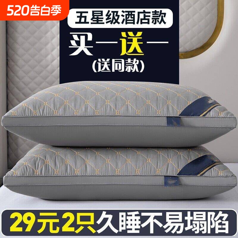 买 一送一】五星酒店枕头枕芯一对可水洗单人成人护颈羽丝绒枕芯