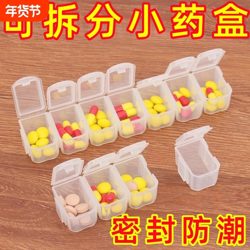 随意组合小药盒便携迷你随身分装药品药片药丸收纳盒超小密封单个,收纳整理,药盒,淘宝优惠券,粉丝福利购,淘宝优惠卷