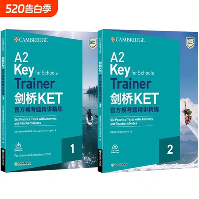 剑桥KET官方模考题|超1000次加购