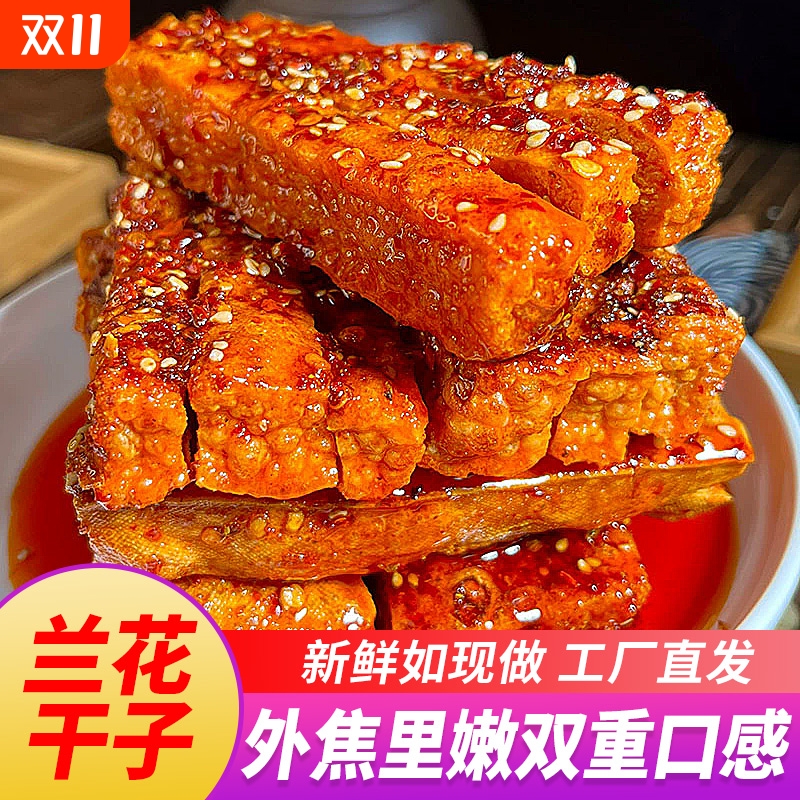 解压食刻虎皮豆干爆汁特产小零食辣条香辣卤香解馋即时豆腐干辣味