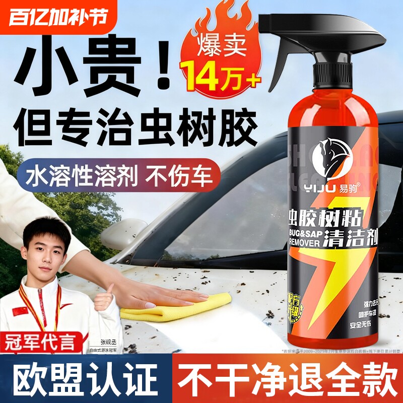 汽车虫胶树胶去除剂漆面强力去污清洗剂专用洗车液鸟屎树脂清洁剂