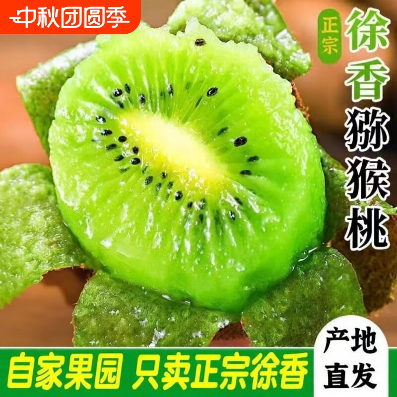 陕西徐香猕猴桃礼盒|千人回购图片