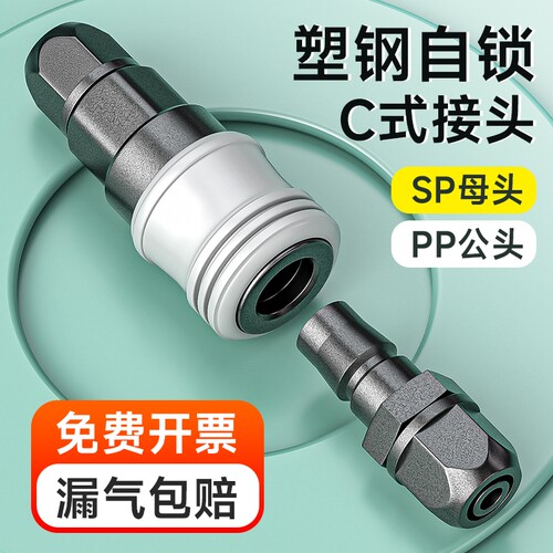 塑钢自锁C式接头免费开票