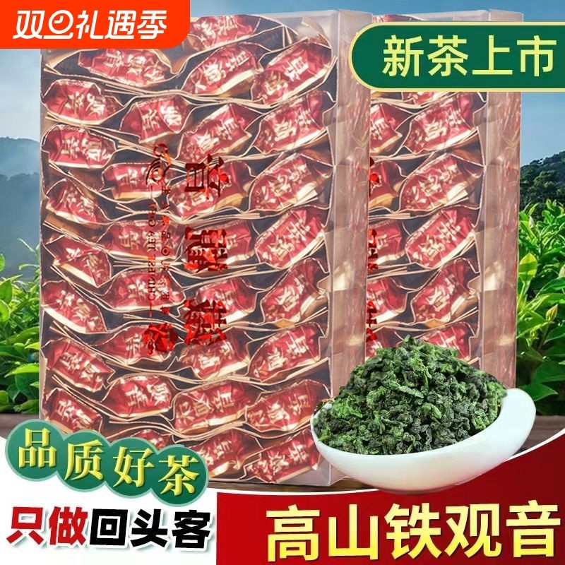 安溪铁观音新茶特级浓香型正宗高山乌龙茶盒装小包装500g茶叶