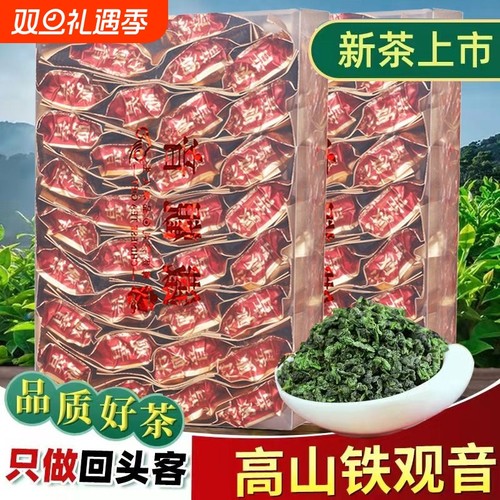安溪铁观音新茶特级浓香型正宗高山乌龙茶盒装小包装500g茶叶