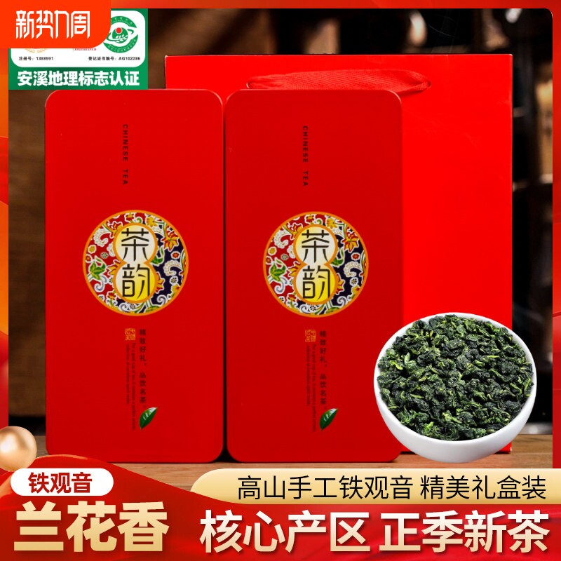 参赛特级安溪铁观音高山新茶浓香型乌龙茶礼盒装口粮茶正品兰花香