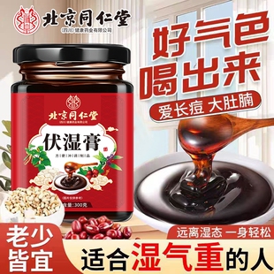 北京同仁堂茯苓膏伏湿膏古方山楂赤小豆祛清养膏内虚湿冲茶饮湿气