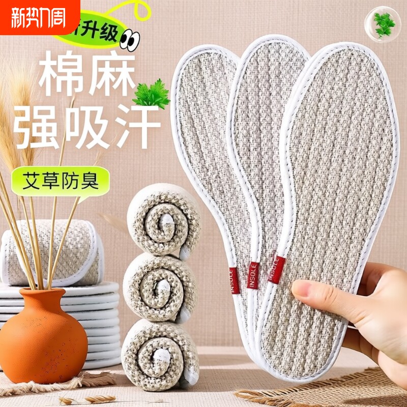 艾草棉麻除臭防臭鞋垫男女通用吸汗透气留香夏天手工运动舒适棉布