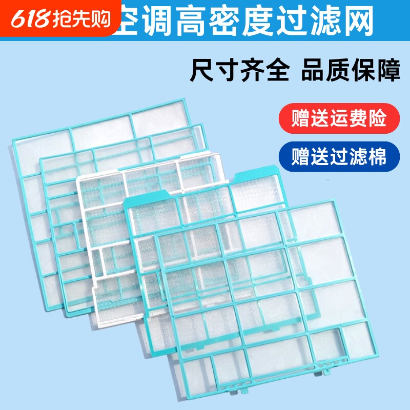 适用美的空调1匹1.5匹室内机挂机通用型防尘网隔尘网通用甲醛滤网