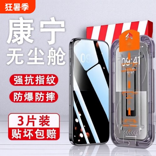 适用苹果15promax康宁钢化膜
