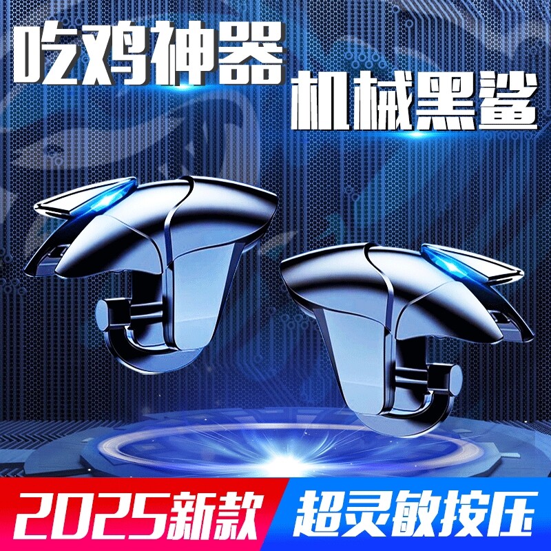 吃鸡神器新款连发按键全套装备手机游戏手柄苹果安卓专用物理机械