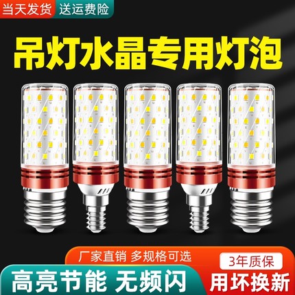 led灯泡玉米灯家用e27螺纹e14螺口节能灯暖白三色光照明吊灯光源
