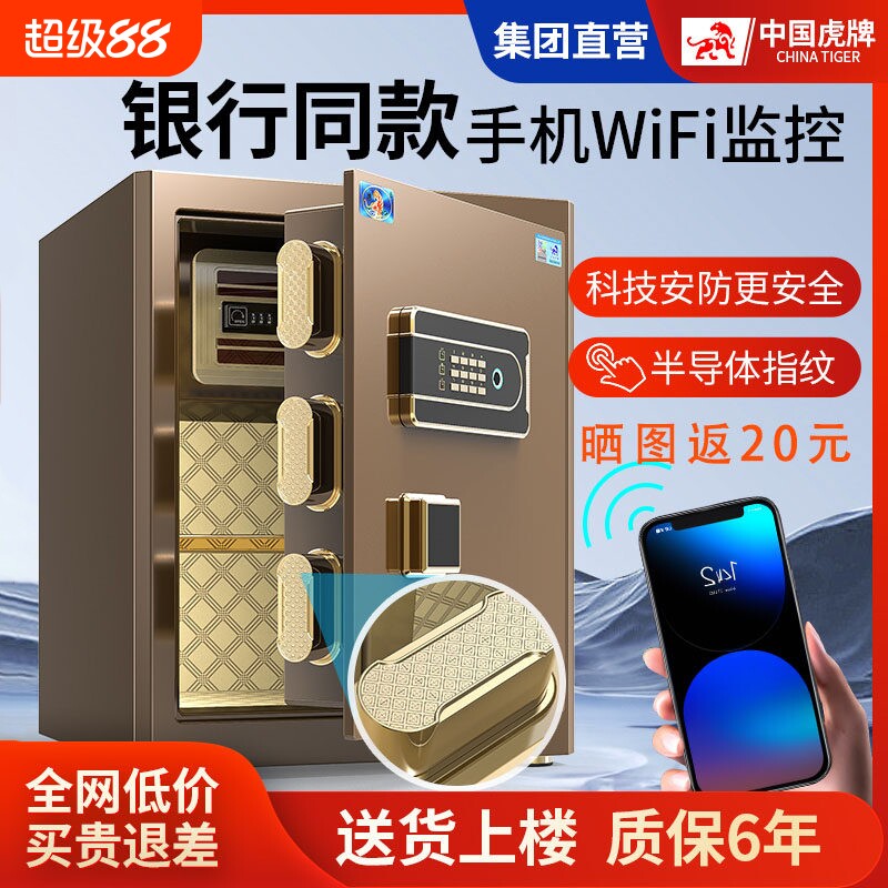 虎牌保险柜家用防盗小型2026新款45/60/70cm高密码指纹WIFI办公保险箱手机远程夹万床头入墙入柜隐藏防砸防撬