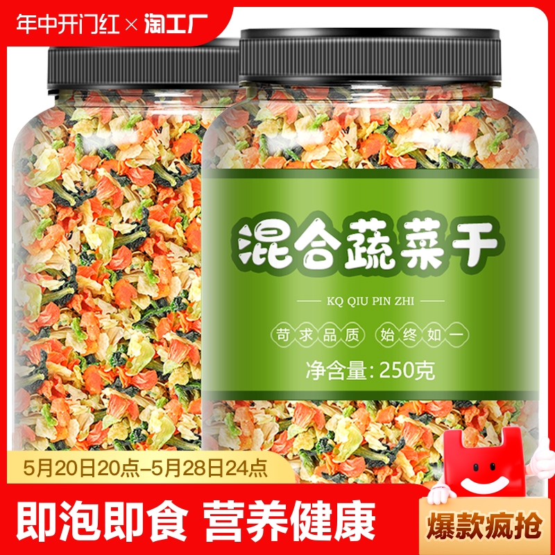 脱水蔬菜包混合蔬菜干蔬菜免煮高丽菜青菜梗葱花萝卜干货泡面伴侣-封面